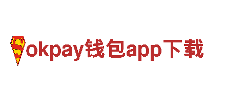 “前沿创意行销公司okpay钱包app下载，助您引领市场风潮！”
